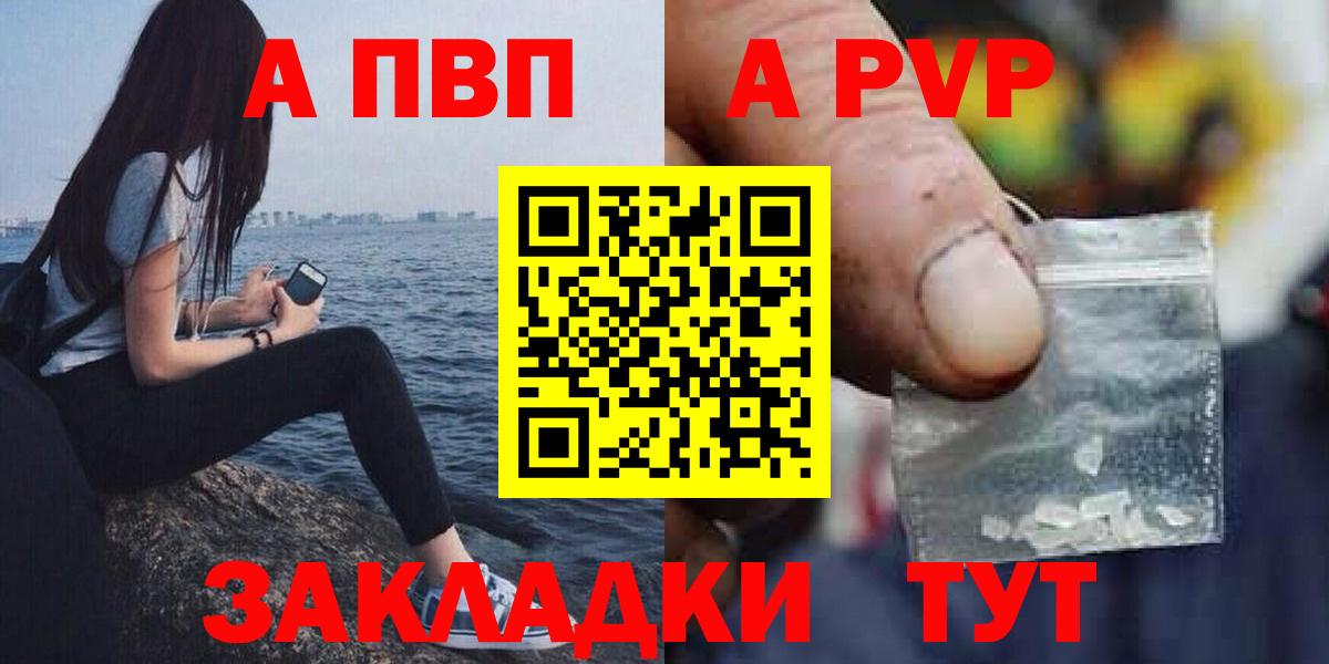 APVP  Вход с VPN  Темрюк  Альфа ПВП Crystall  Альфа ПВП VHQ 