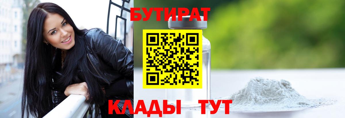 Темрюк  Бутират Butirat  Вход с VPN 