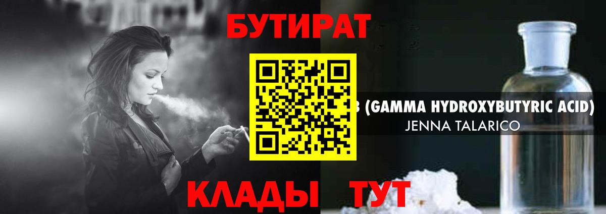 Бутират BDO Темрюк