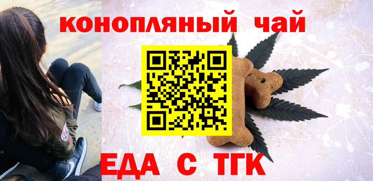 Темрюк  Печенье с ТГК конопля  Вход с VPN 