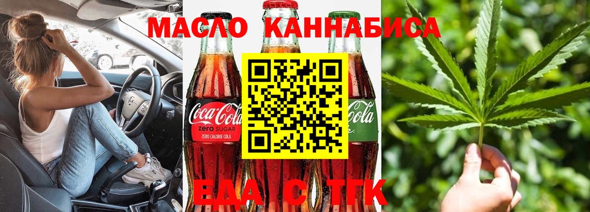 Еда ТГК конопля Темрюк