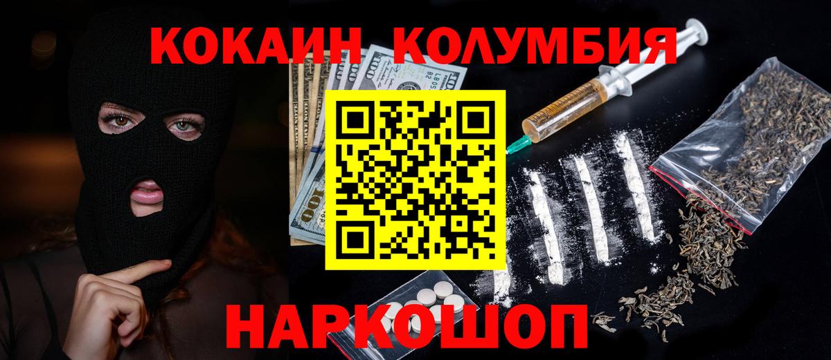 КОКАИН 97%  Вход с VPN  Темрюк 