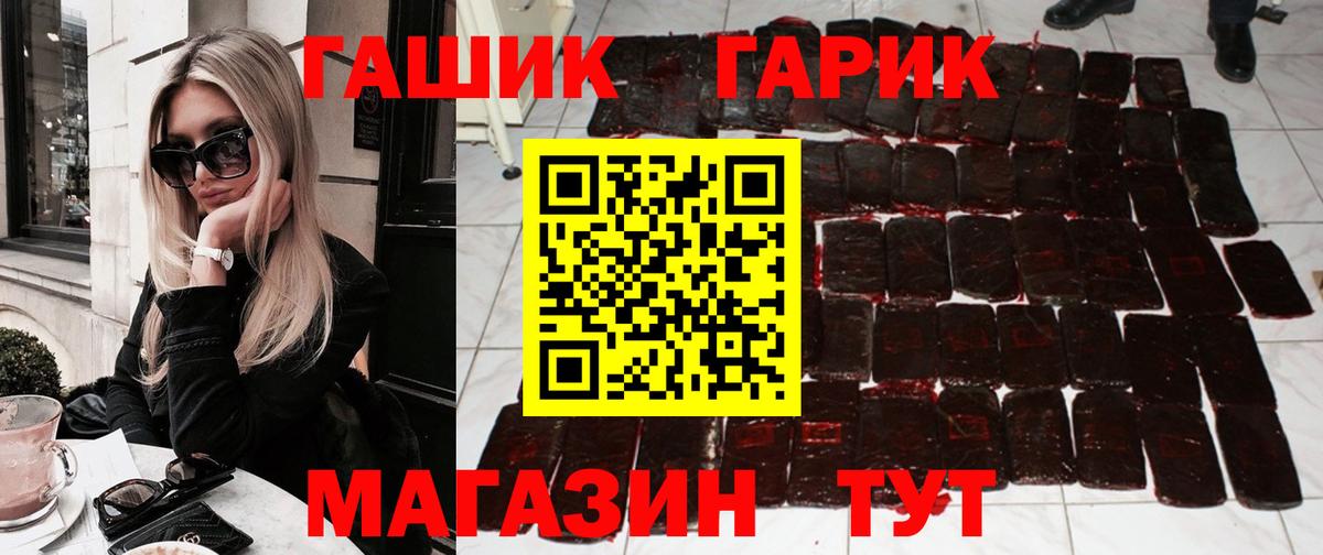 ГАШ хэш Темрюк