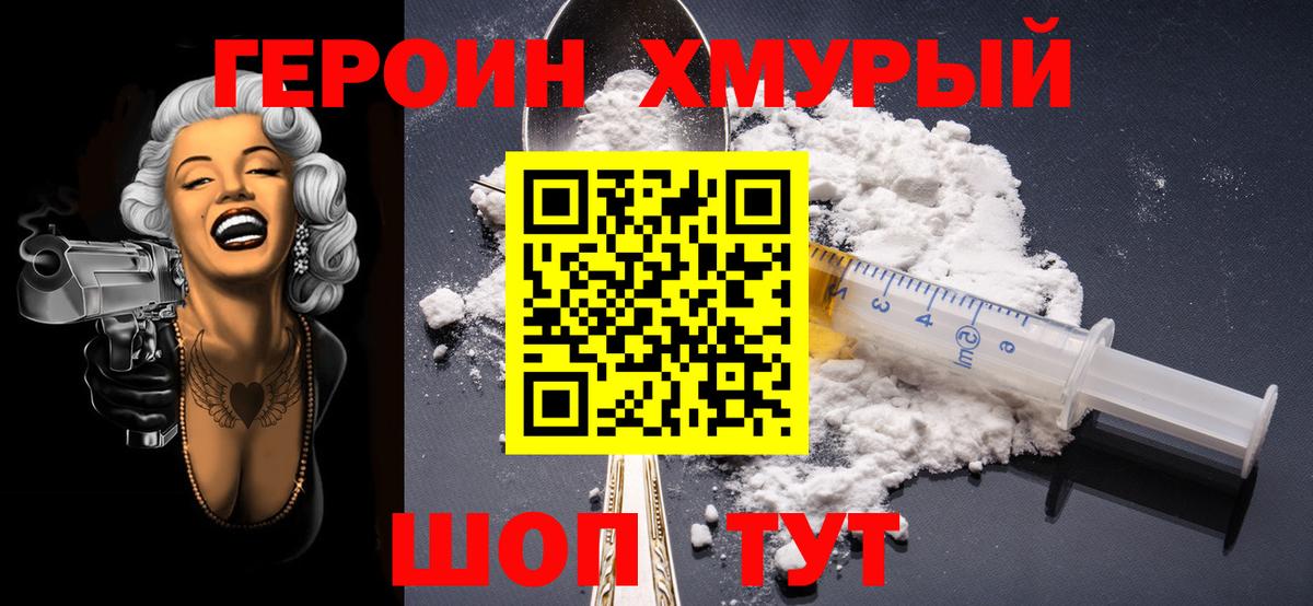 ГЕРОИН  Героин белый  Вход с VPN  Темрюк 