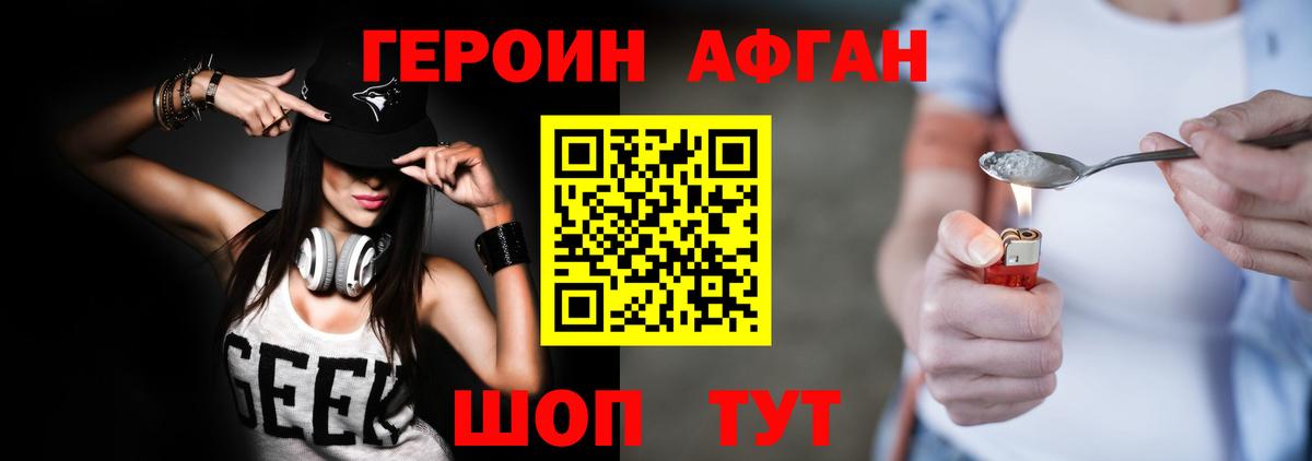 ГЕРОИН Heroin Темрюк