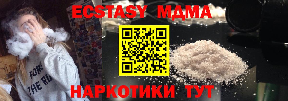 МДМА молли  Вход с VPN  MDMA  МДМА молли  Темрюк 