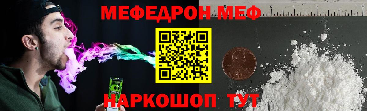 Темрюк  МЕФ мяу мяу  МЕФ  Вход с VPN  МЕФ 4 MMC 