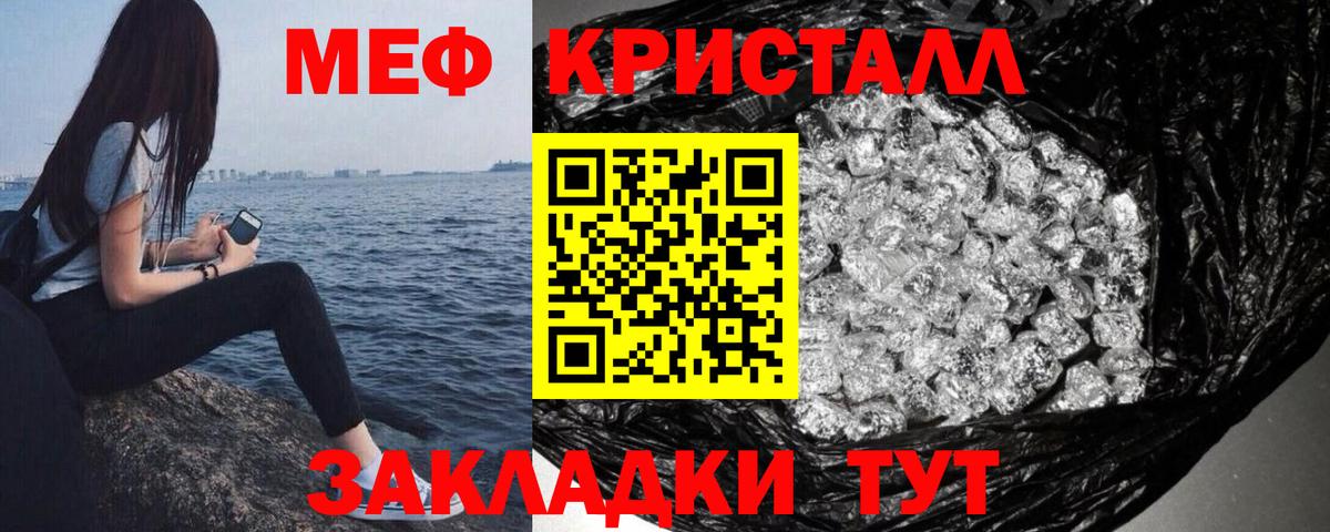 Мефедрон кристаллы Темрюк