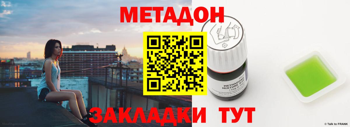 МЕТАДОН methadone  Темрюк 