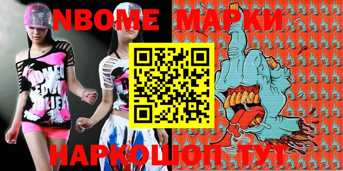 Марки 25I-NBOMe 1,8мг Темрюк