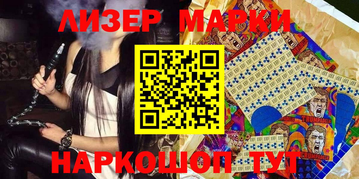 Наркотические марки 1,8мг  Темрюк 